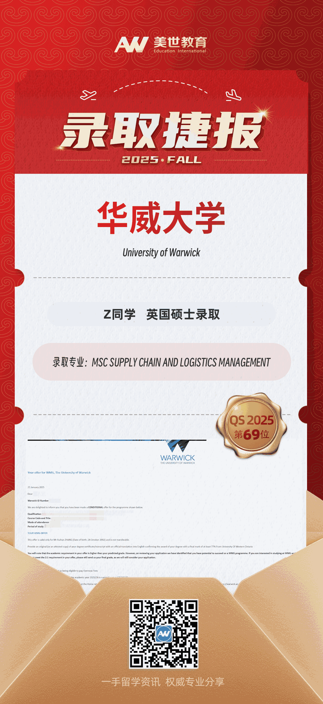 美世捷报|恭喜Z同学斩获英国华威大学硕士录取offer